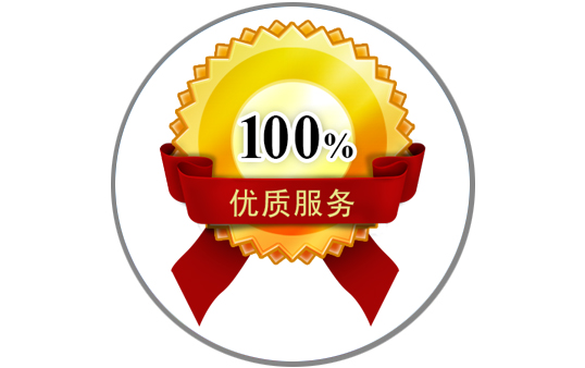 優(yōu)質(zhì)服務(wù)，售后無(wú)憂(yōu)